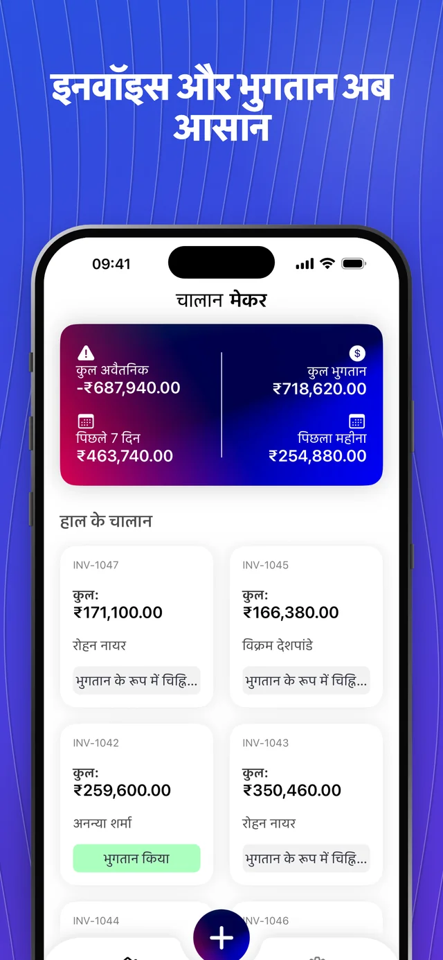 App Store का स्क्रीनशॉट 1 — Invoice Maker