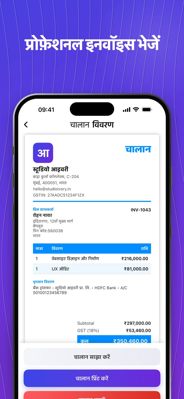 App Store का स्क्रीनशॉट 3 — Invoice Maker