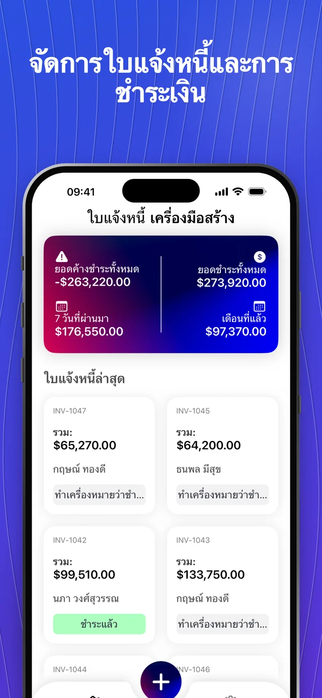 ภาพหน้าจอ App Store 1 — Invoice Maker