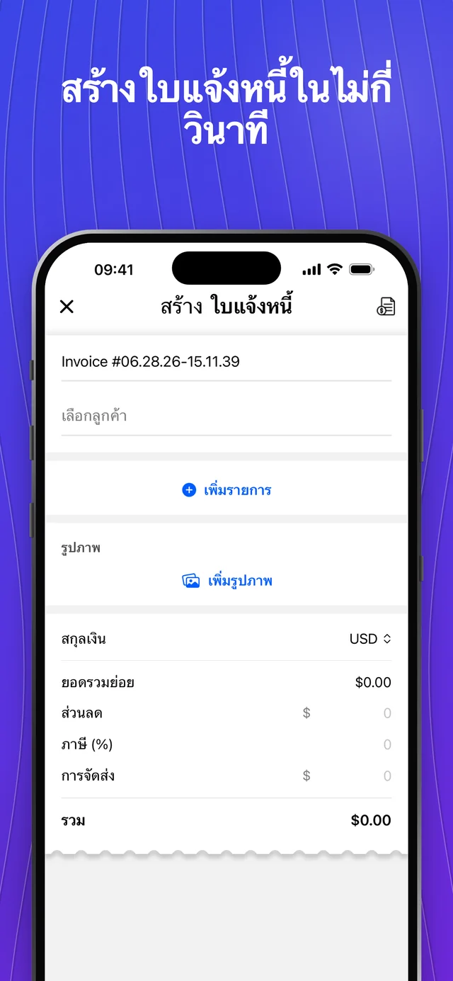 ภาพหน้าจอ App Store 2 — Invoice Maker