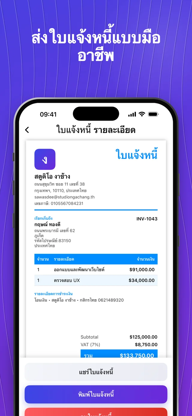ภาพหน้าจอ App Store 3 — Invoice Maker